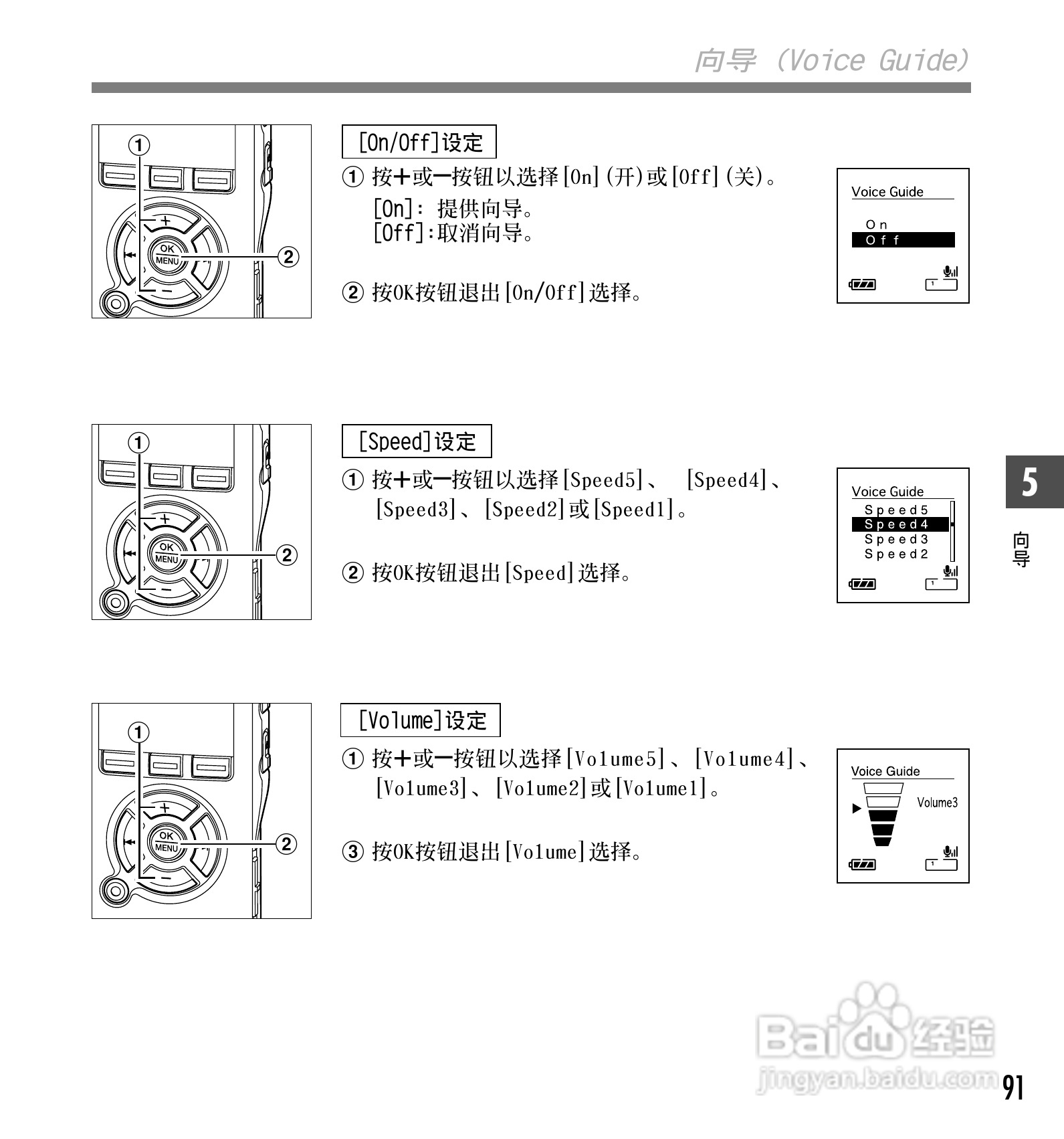 奥林巴斯录音笔DS-65型使用说明书:[10]