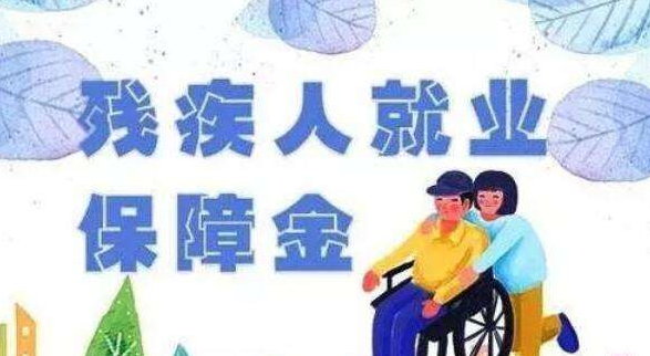 残保金怎么算？工资有应发工资有实发工资是按哪个算