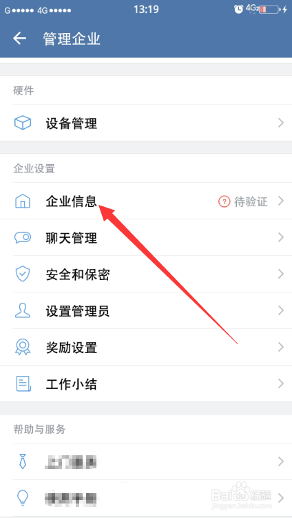 企业微信怎么看企业ID