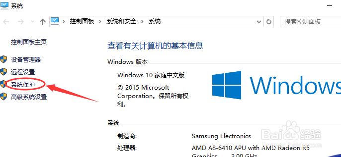 如何给Win10创建还原点？