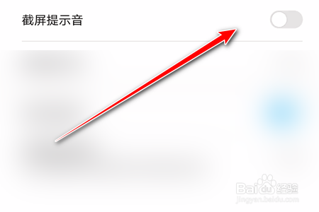 荣耀手机如何关闭截屏提示音