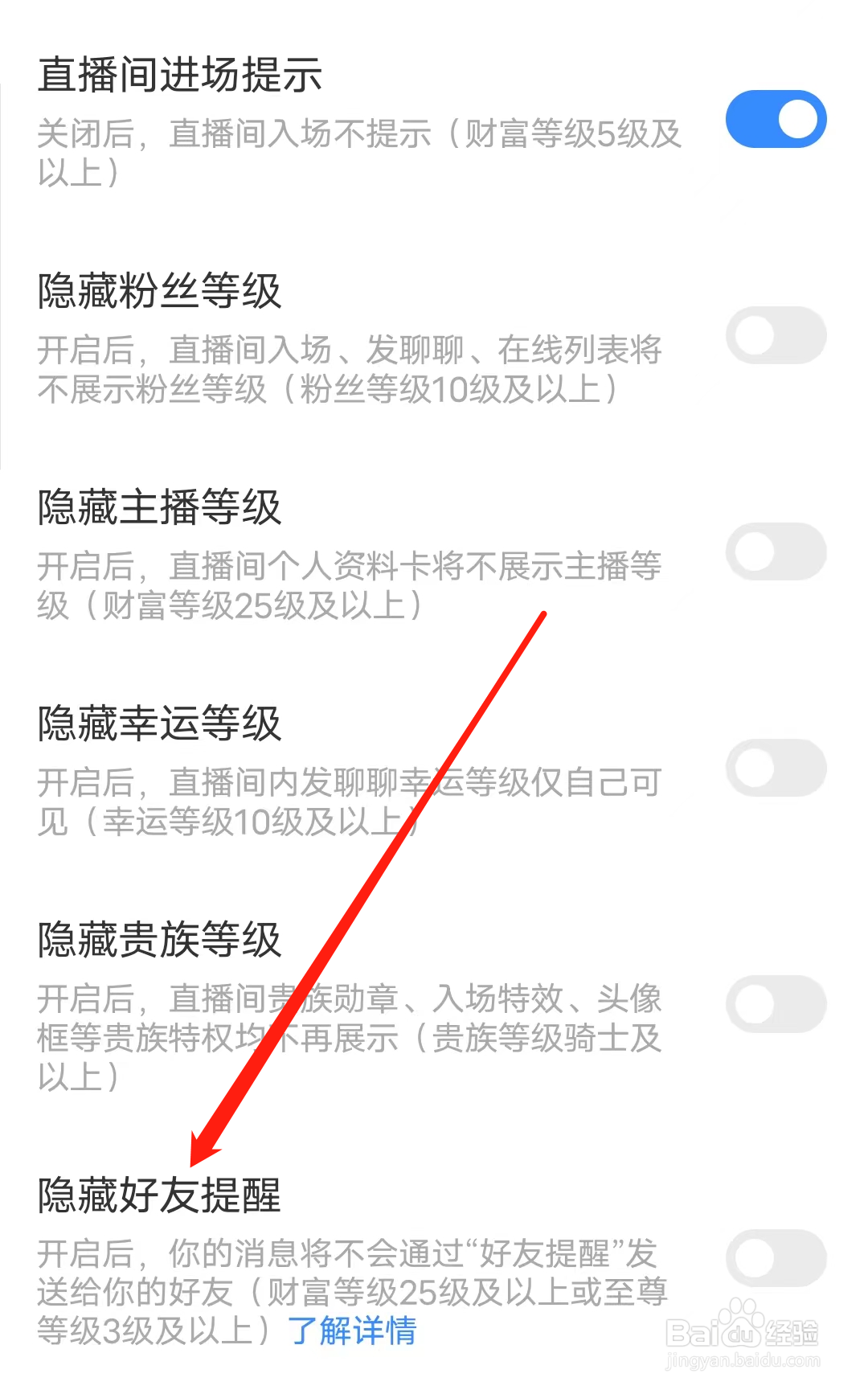 MOMO陌陌怎样开启隐藏好友提醒