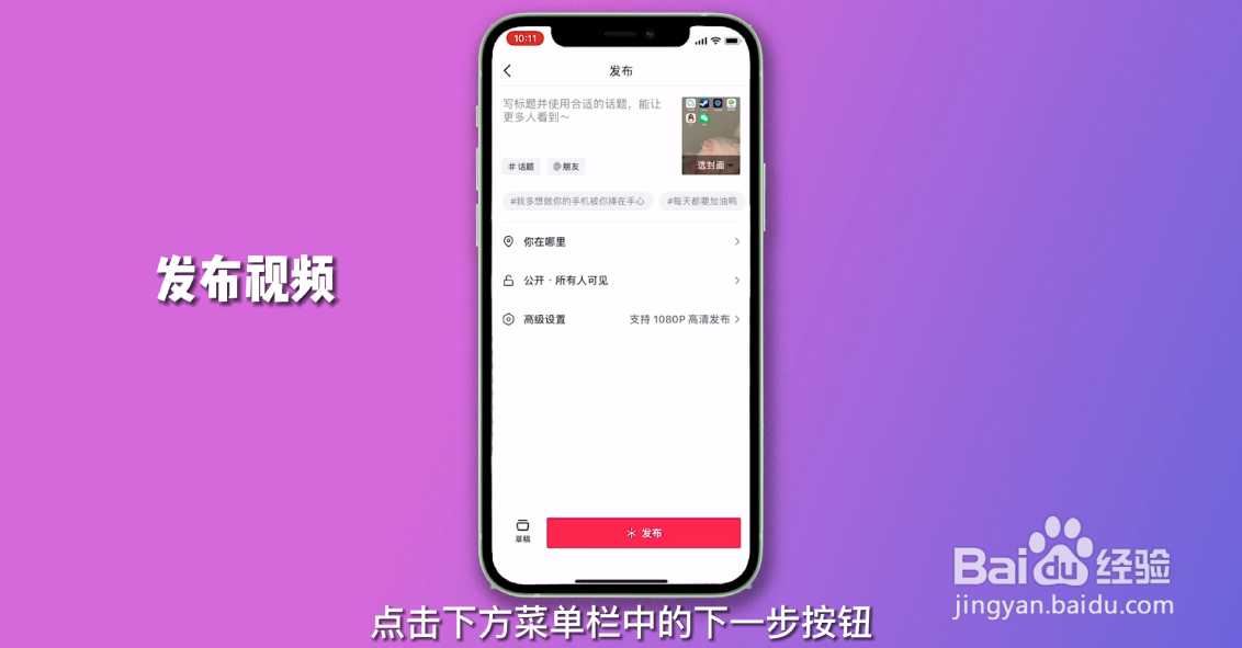 抖音怎么发视频作品