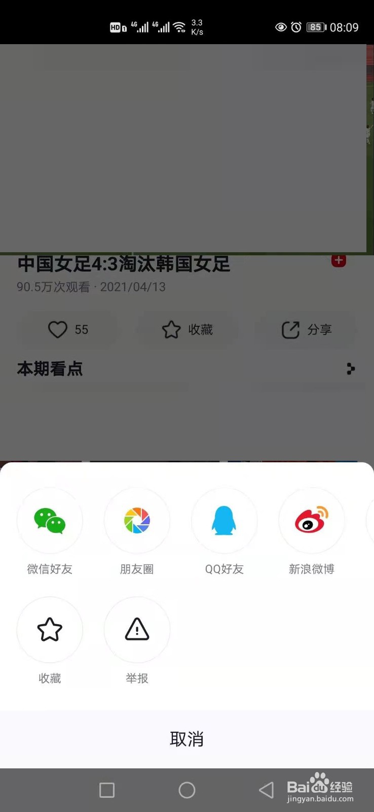 怎样看中国女足奥运晋级赛回放视频？