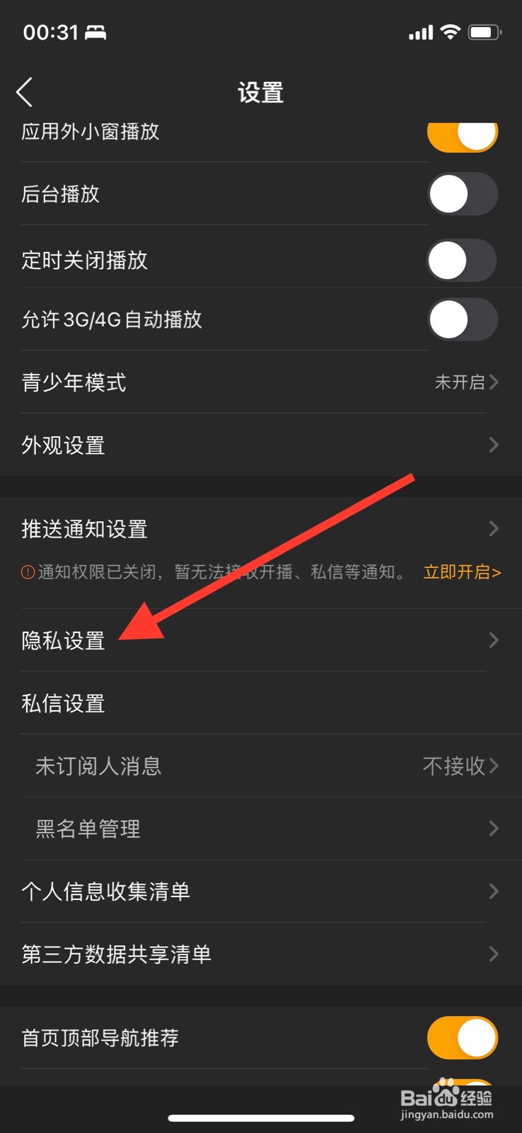 iPhone虎牙直播打开“最近爱看主播”展示