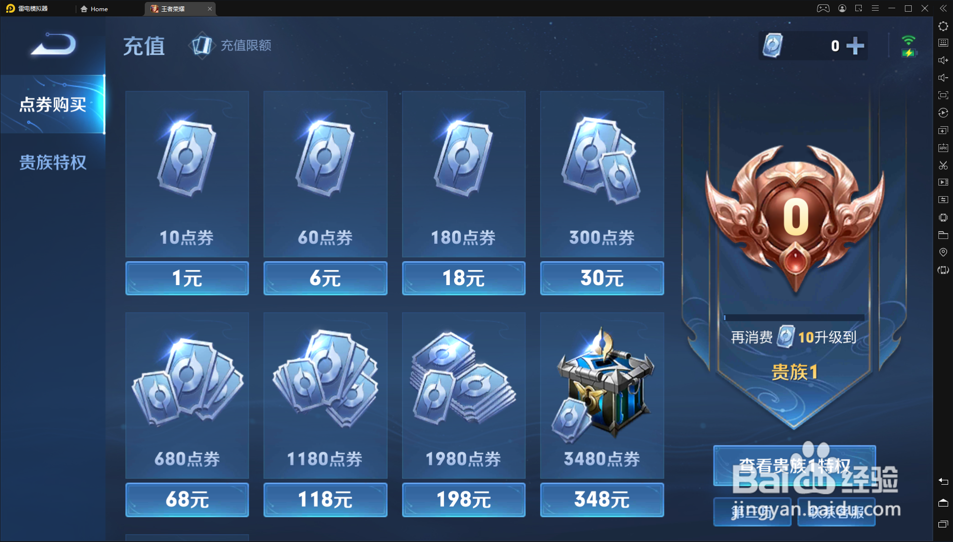 王者荣耀S23如何充值