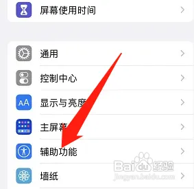 苹果在哪开启增强对比度