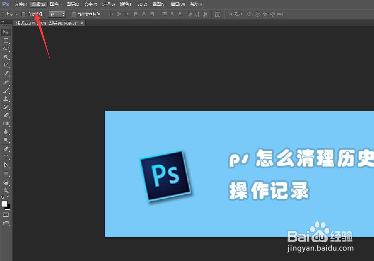 ps怎么清理历史操作记录
