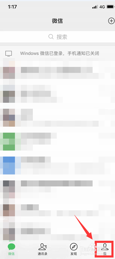 微信里黑名单怎么删除掉