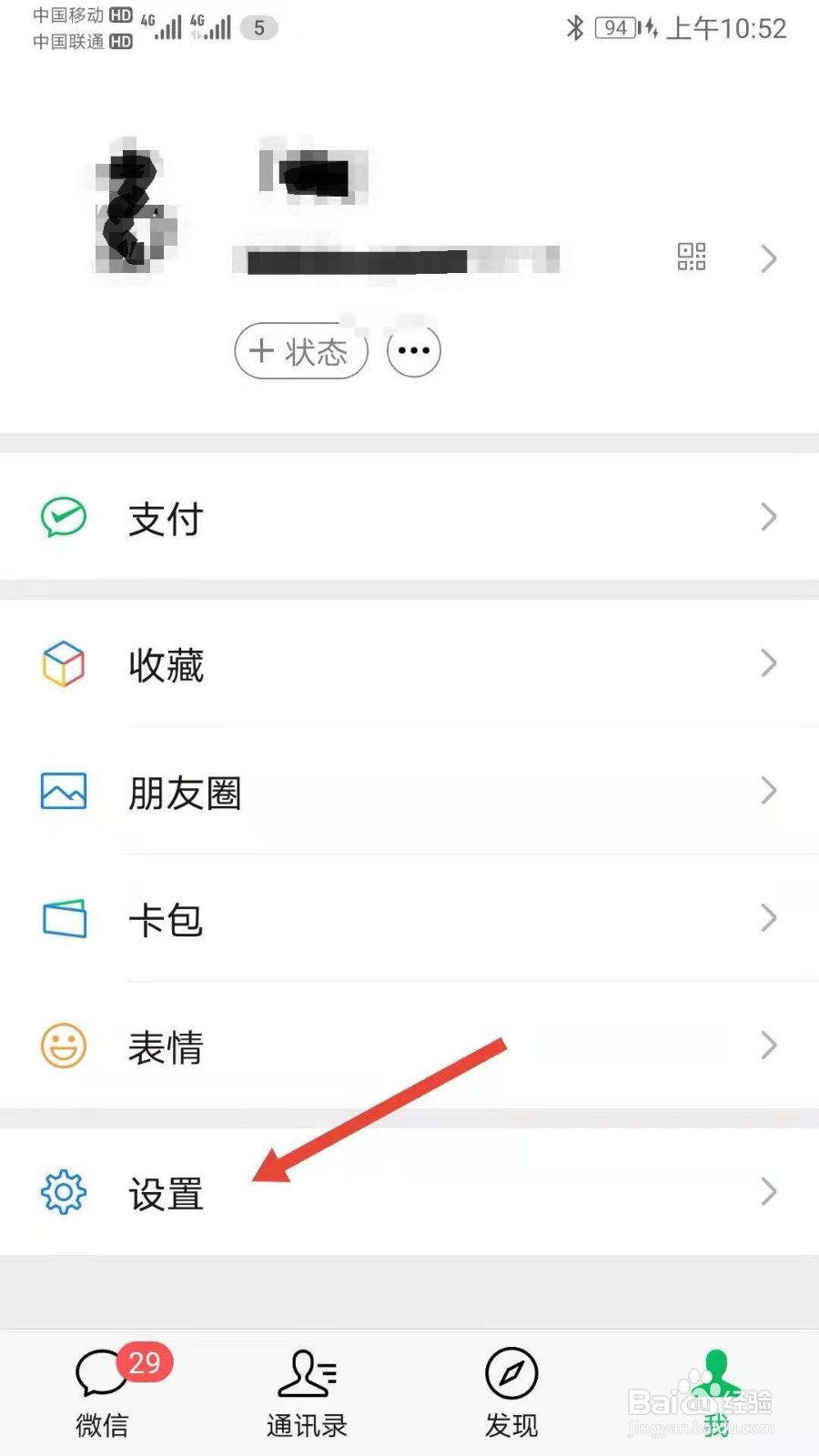 微信如何清除所有聊天记录