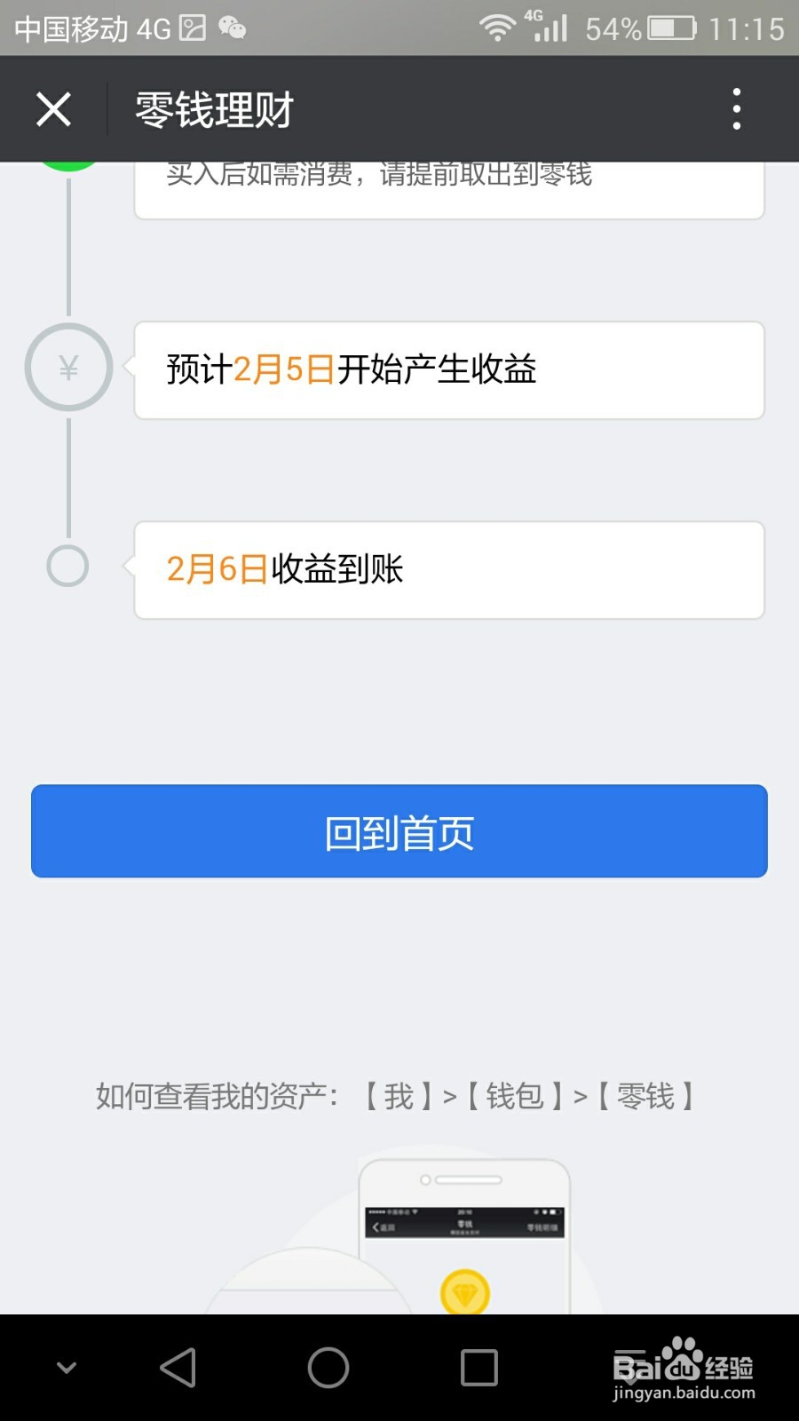 如何在微信理财