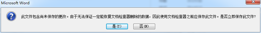 Word 2010：[14]让文档共享更安全
