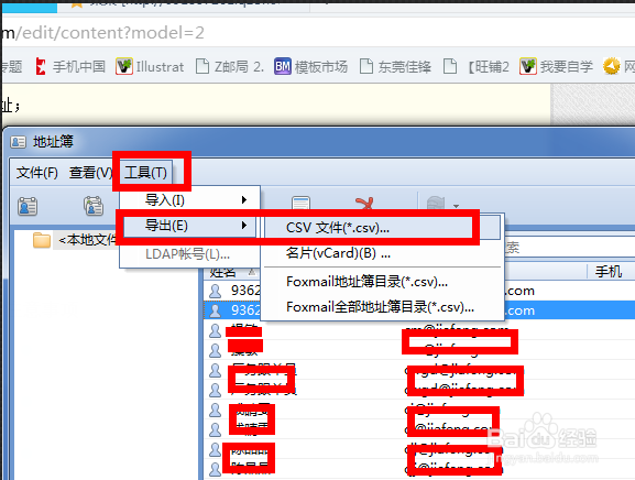教你如何导出邮件地址