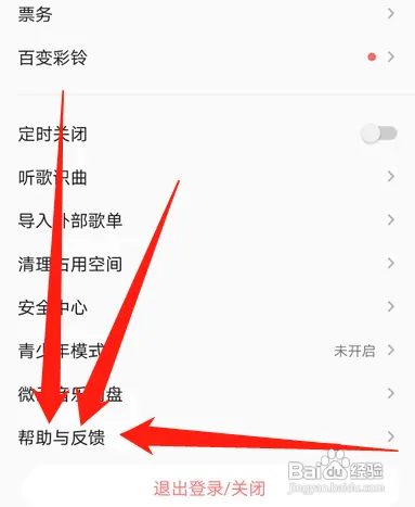 手机QQ音乐在哪里找回删除的歌曲
