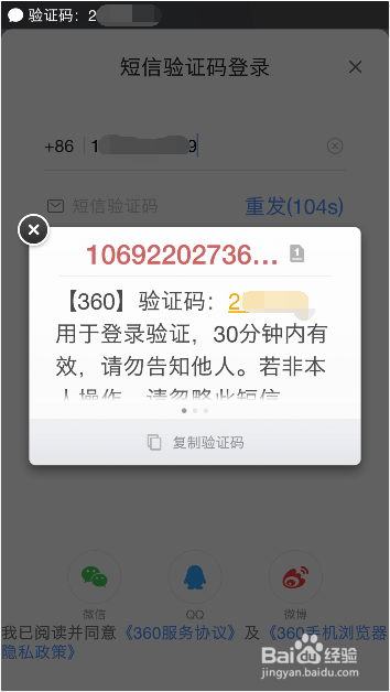 360浏览器如何登录会员账户（手机篇）