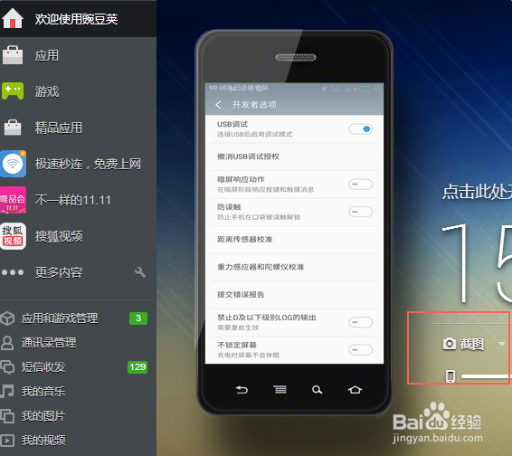 红米4X怎么截屏