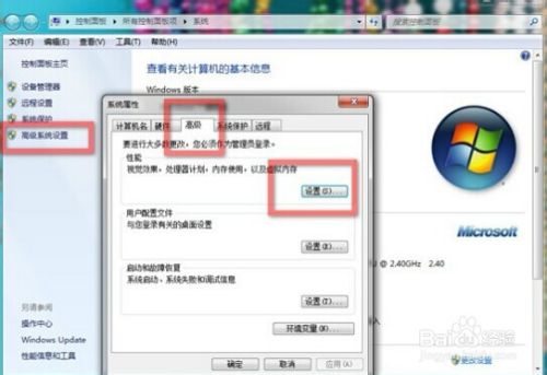 Win7窗口的透明效果方法