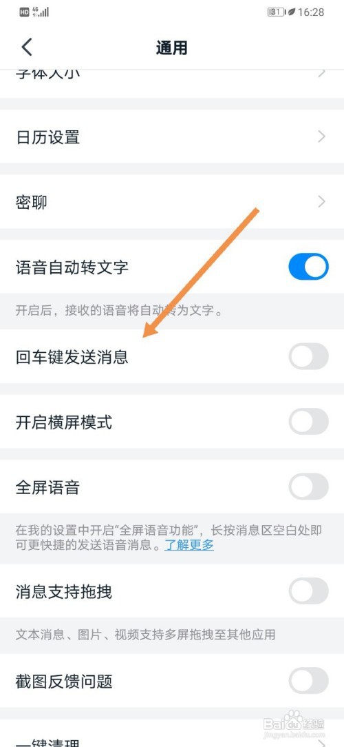 钉钉在哪可以设置回车键发送信息