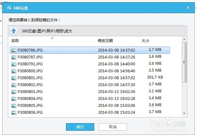 如何移动文件到360云盘保险箱