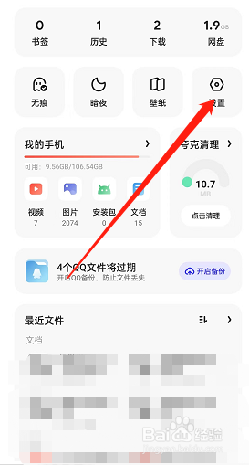 夸克浏览器在哪里设置成默认浏览器