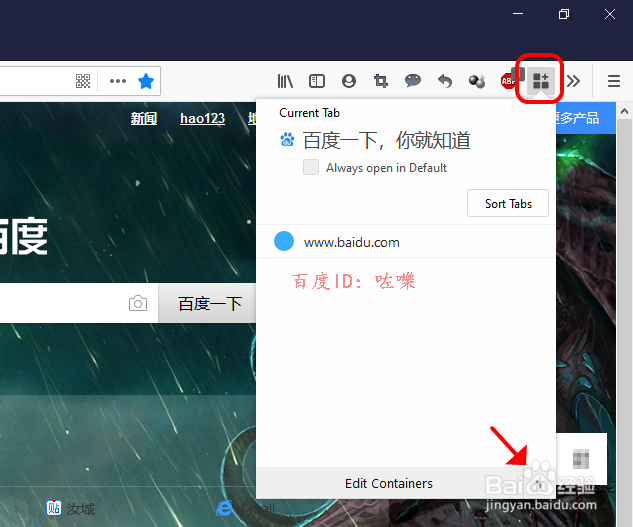 firefox浏览器怎么设置登录多个账号