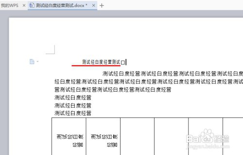 wps如何取消首页不同选项