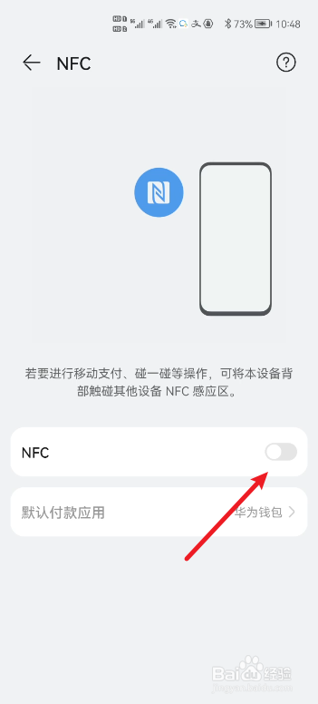 华为手机怎么开启NFC