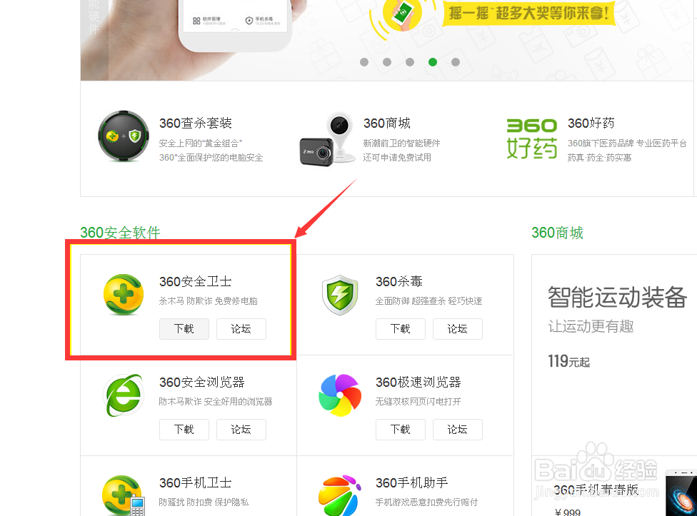 360安全卫士怎么重新安装？