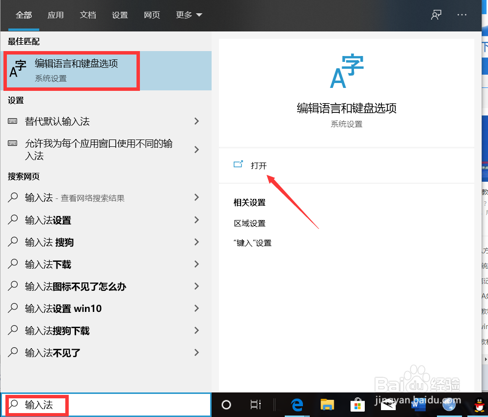 Win10输入法设置方法