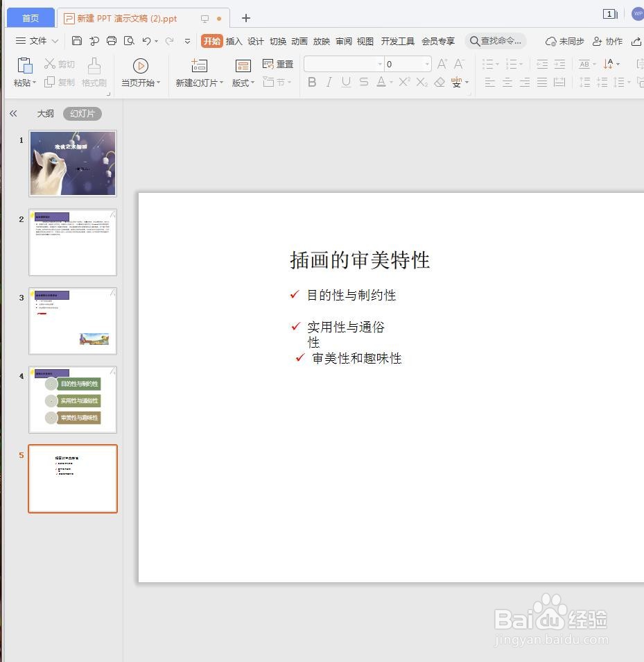 在PPT中怎么设置项目符号的颜色