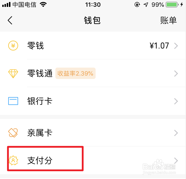 微信支付分在哪里，如何开通微信支付分