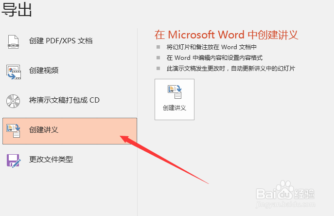 PPT2016系列教程-文件菜单详解16