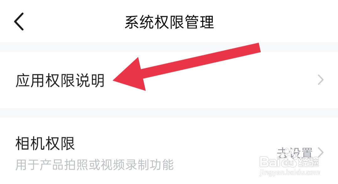 美拍在哪里查看应用权限说明