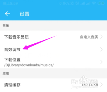 DJ音乐库怎么打开均衡器