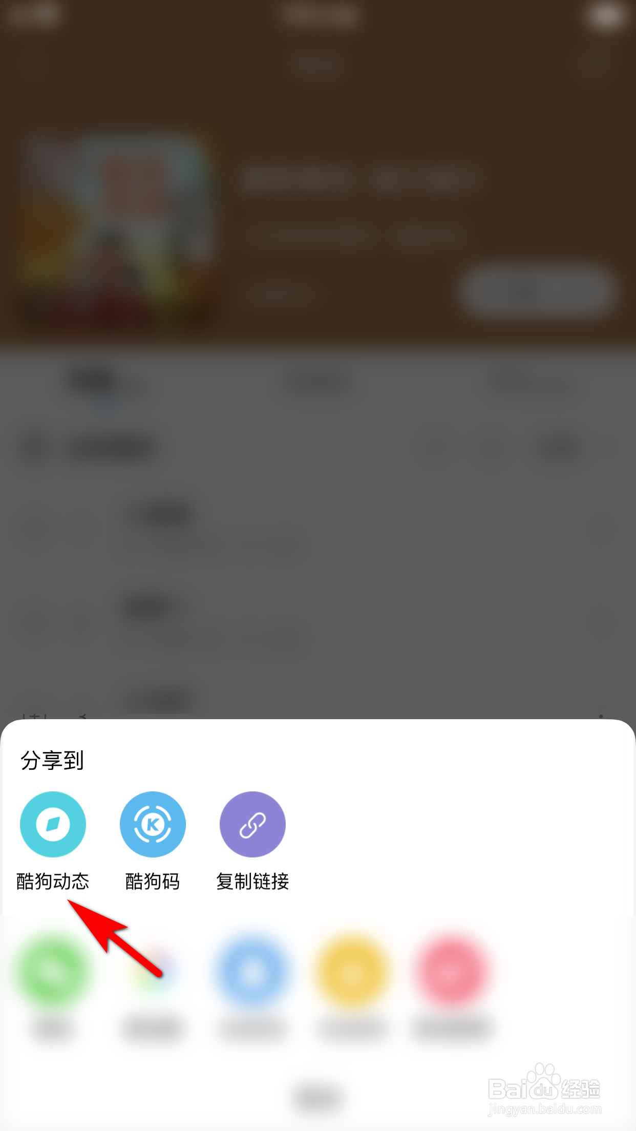 酷狗音乐怎么将电台分享到酷狗动态