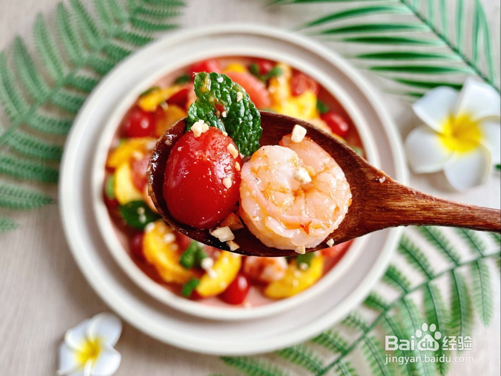 泰式鲜虾水果沙拉