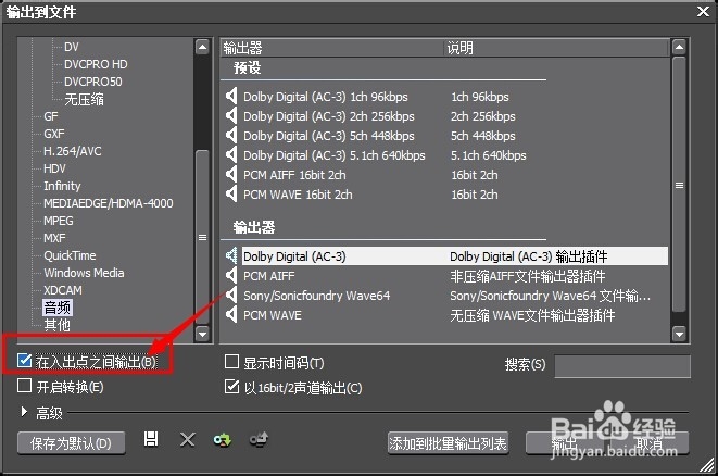 edius如何导出音乐文件