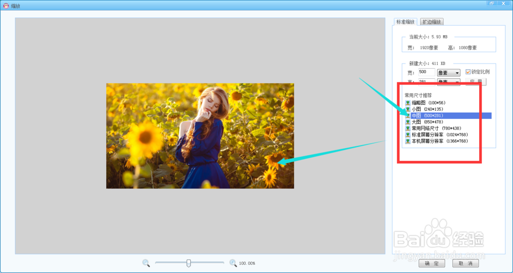 怎样将图片变小点/修改图片尺寸大小