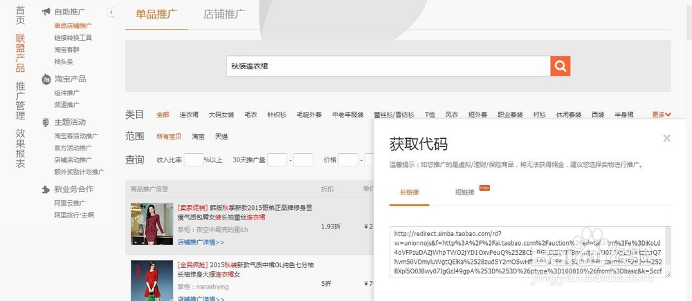 如何成为淘宝客