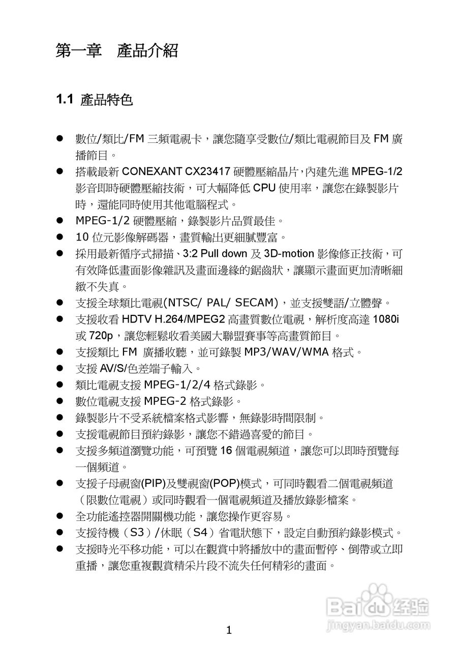 蝴蝶MPG630三频硬压电视卡使用手册:[2]