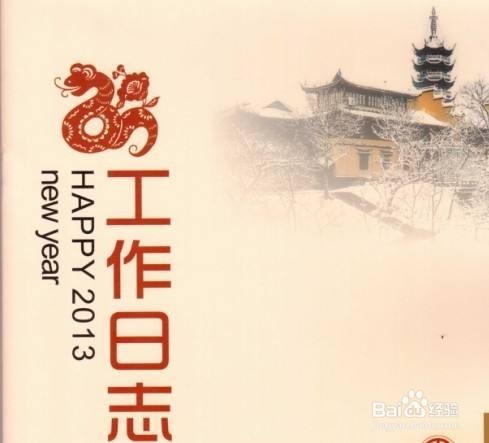 工作日志对于日常工作的重要性。