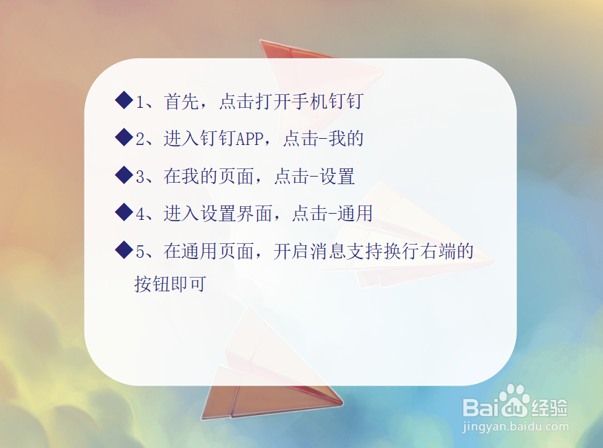 怎么开启钉钉消息自动换行