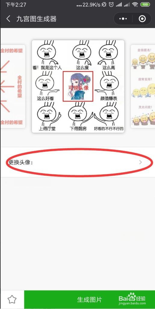 如何制作朋友圈的九宫图表情图片九宫格图片