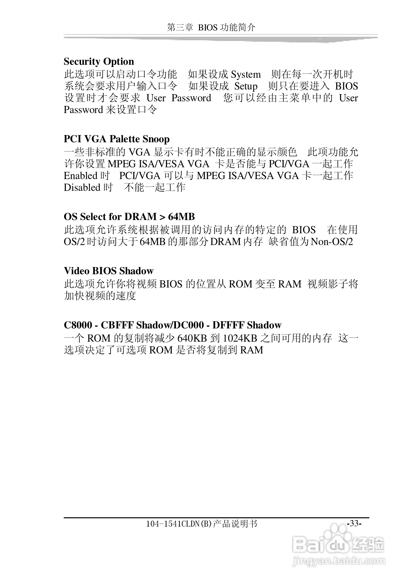 研祥104-1541CLDN（B）工业级主机CPU板卡说明书:[4]