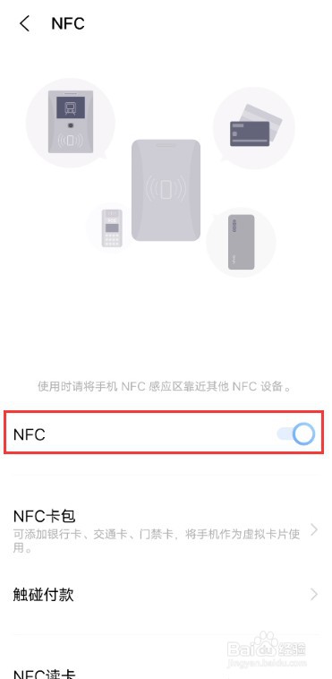 iqooz3怎么启用NFC功能