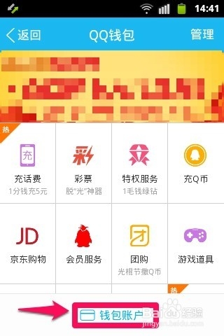 手机怎么开通QQ钱包