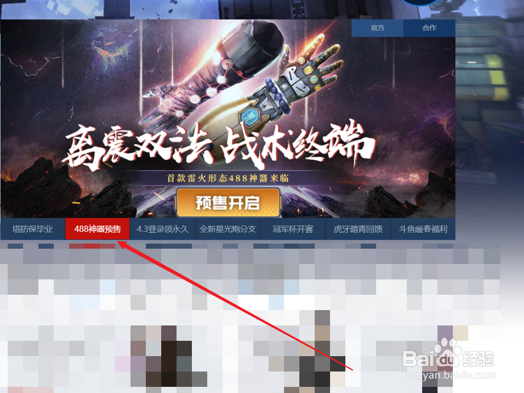 逆战离震双法战术终端怎么获得
