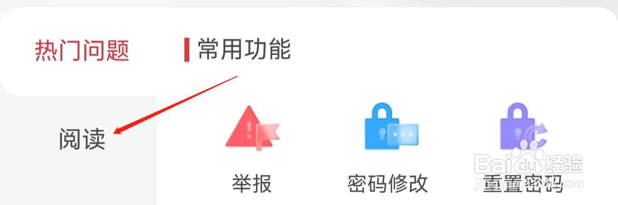 起点读书怎么查询阅读