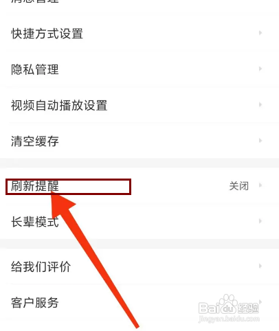 58同城开启刷新定时提醒怎么做