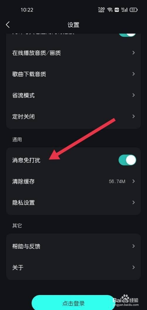波点音乐怎么开启消息免打扰?
